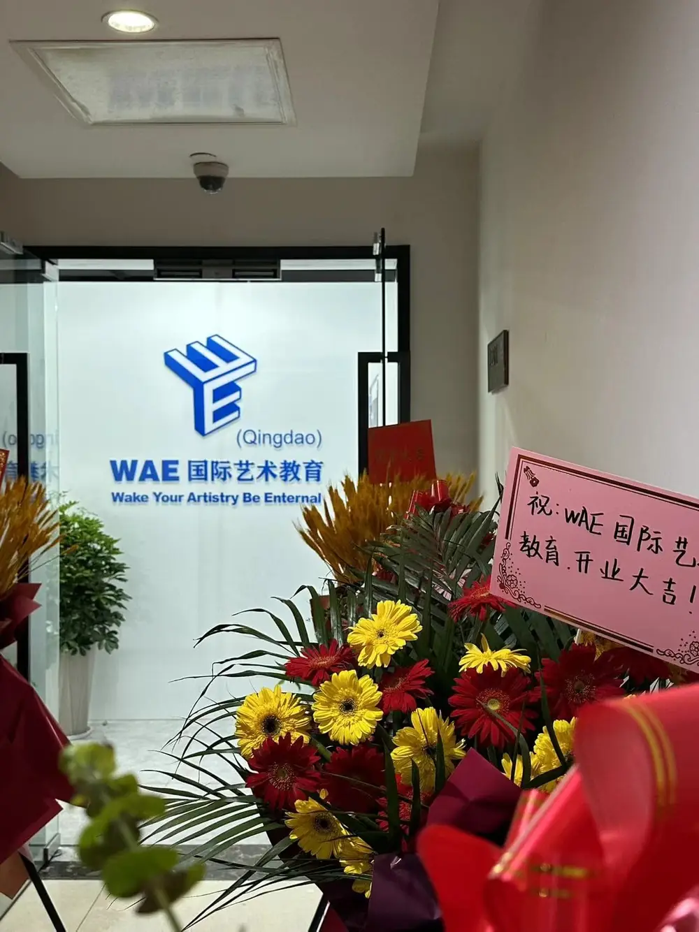 WAE 青岛分部开业